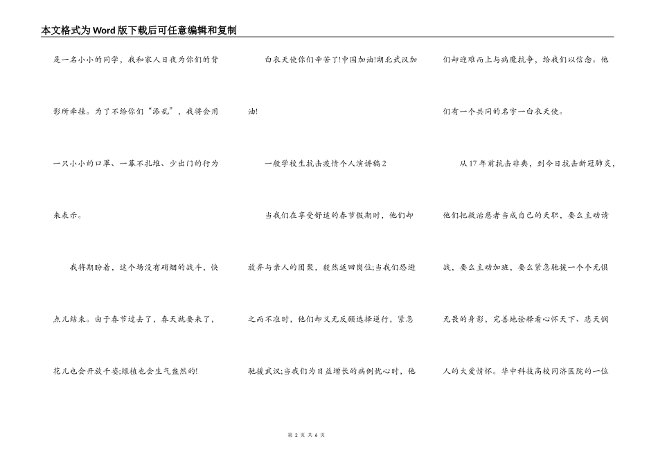 普通小学生抗击疫情个人演讲稿范文5篇精选_第2页