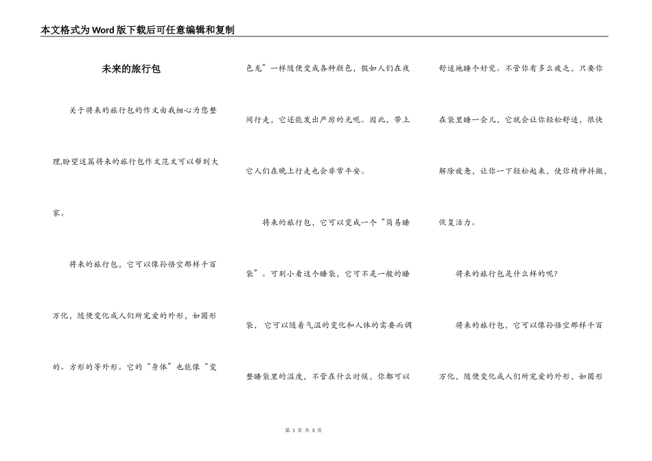 未来的旅行包_第1页