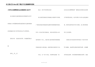 大学生支教寒假社会实践报告600字