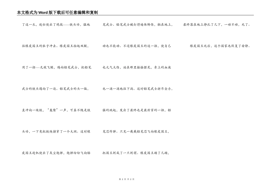铅笔武士勇斗橡皮国王_第2页
