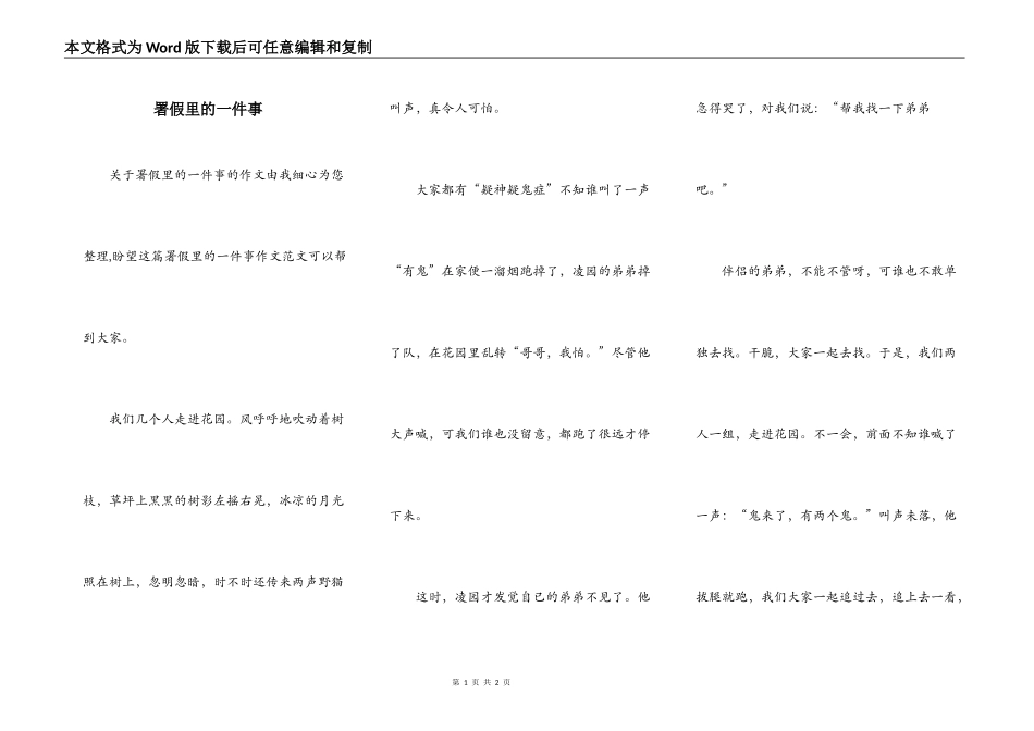 署假里的一件事_第1页