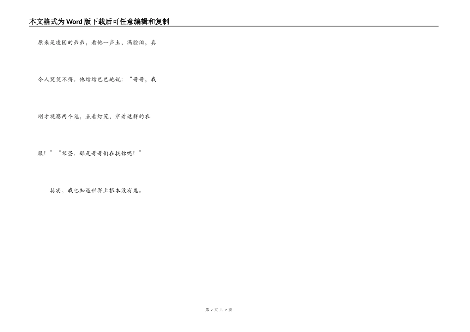 署假里的一件事_第2页