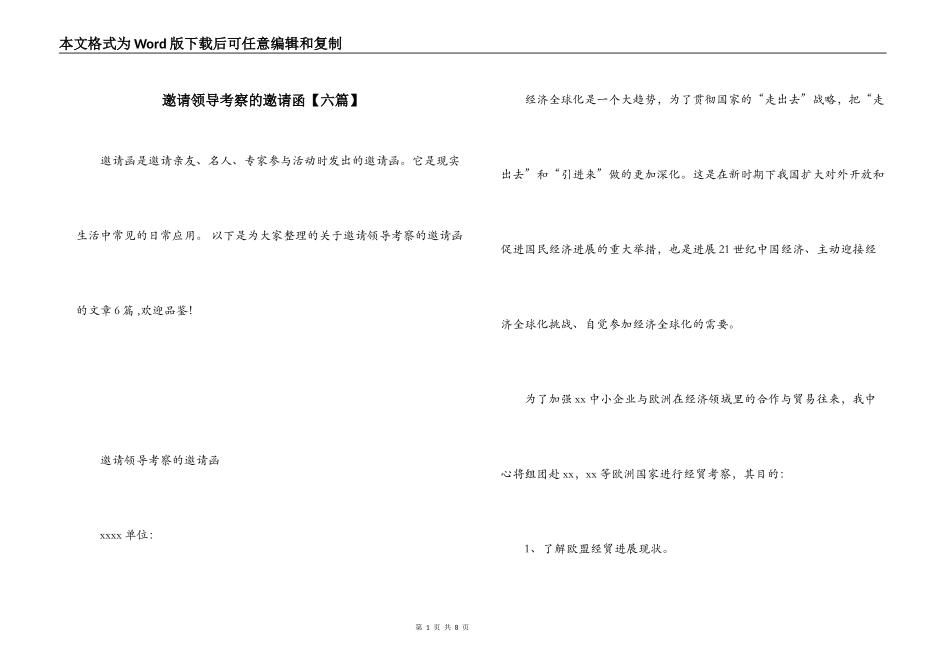 邀请领导考察的邀请函【六篇】_第1页