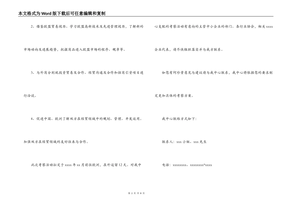 邀请领导考察的邀请函【六篇】_第2页