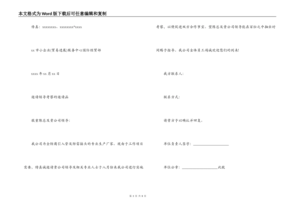 邀请领导考察的邀请函【六篇】_第3页