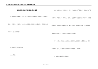 邀请领导考察的邀请函【六篇】