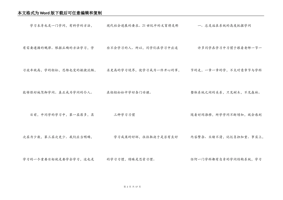 中学生学习方法谈作文_第2页