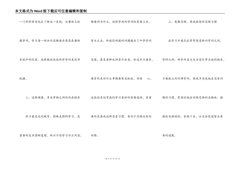 中学生学习方法谈作文_第3页
