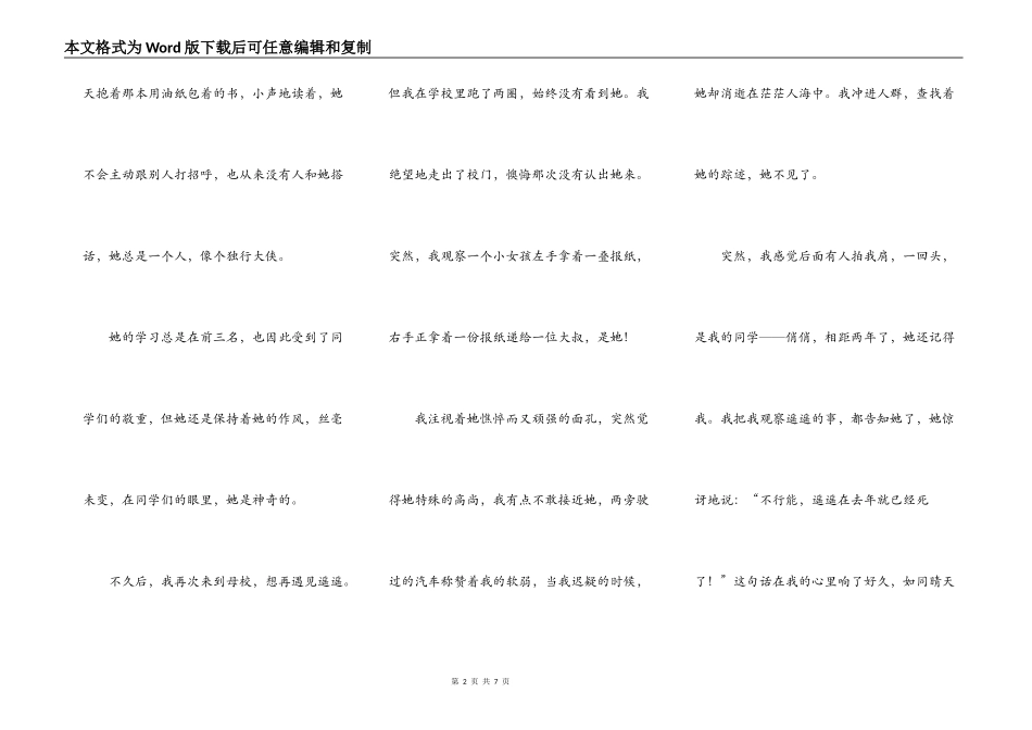 在另一个○角○落里的△微△笑_第2页