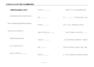 海域使用金征缴协议书样本