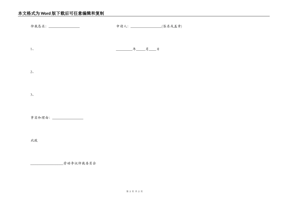 借款纠纷的仲裁申请书_第2页