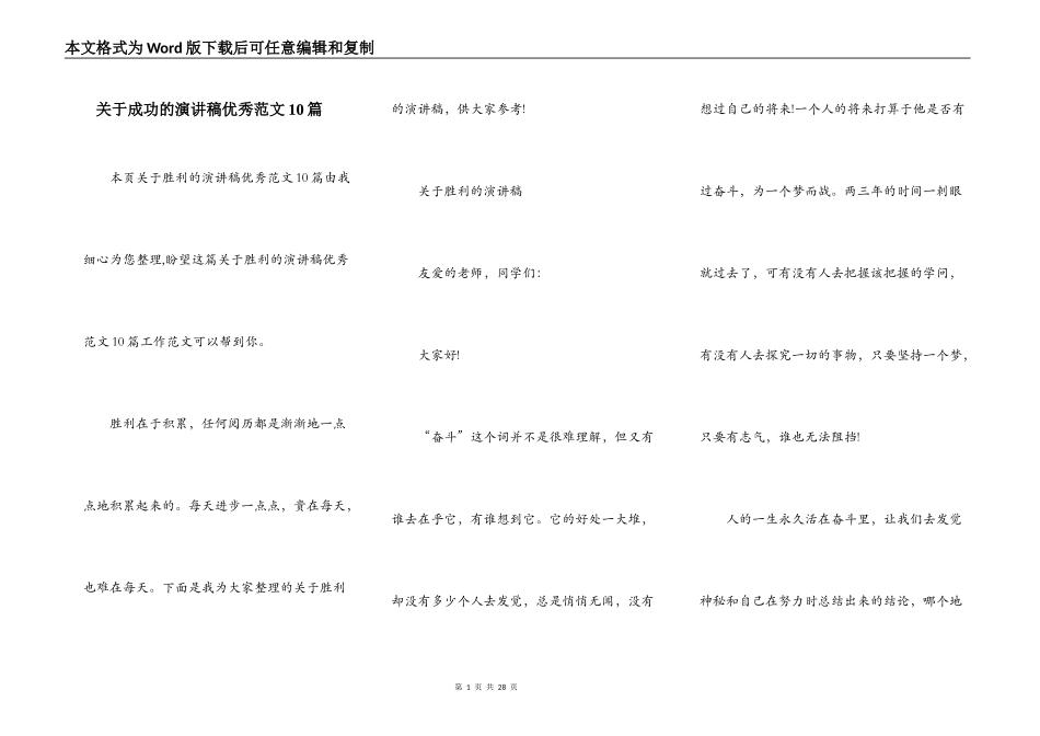 关于成功的演讲稿优秀范文10篇_第1页