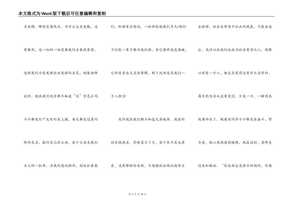 关于成功的演讲稿优秀范文10篇_第2页