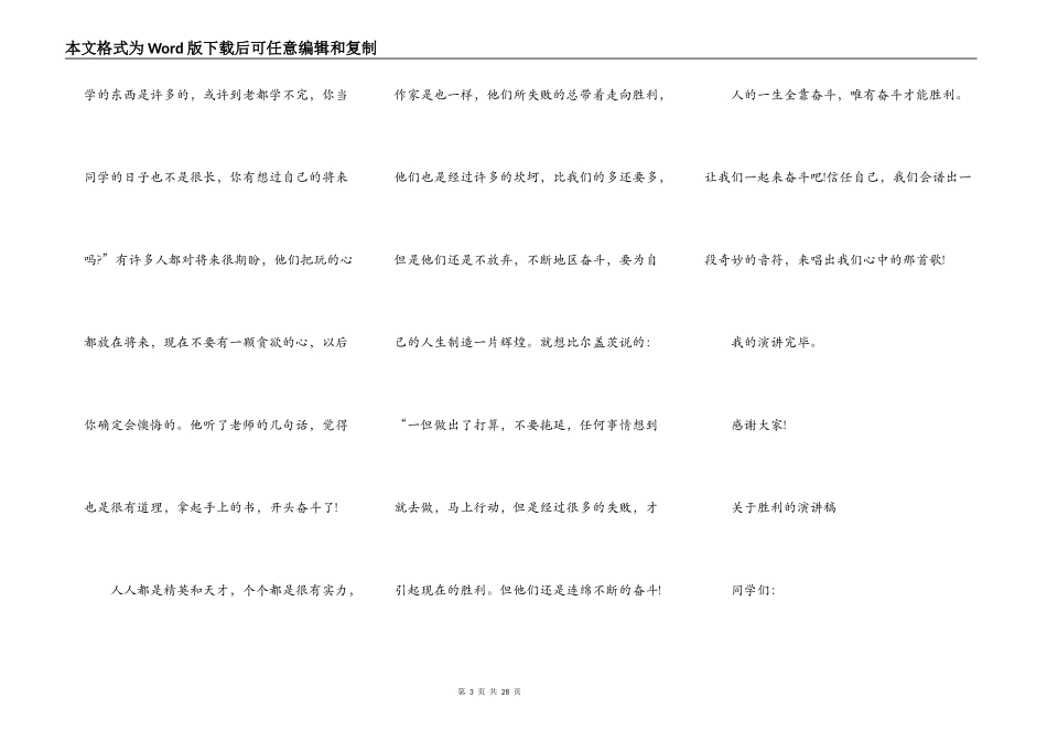 关于成功的演讲稿优秀范文10篇_第3页