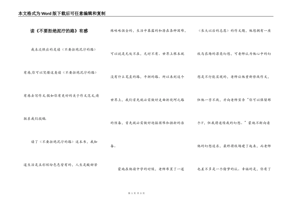 读《不要拒绝泥泞的路》有感_第1页