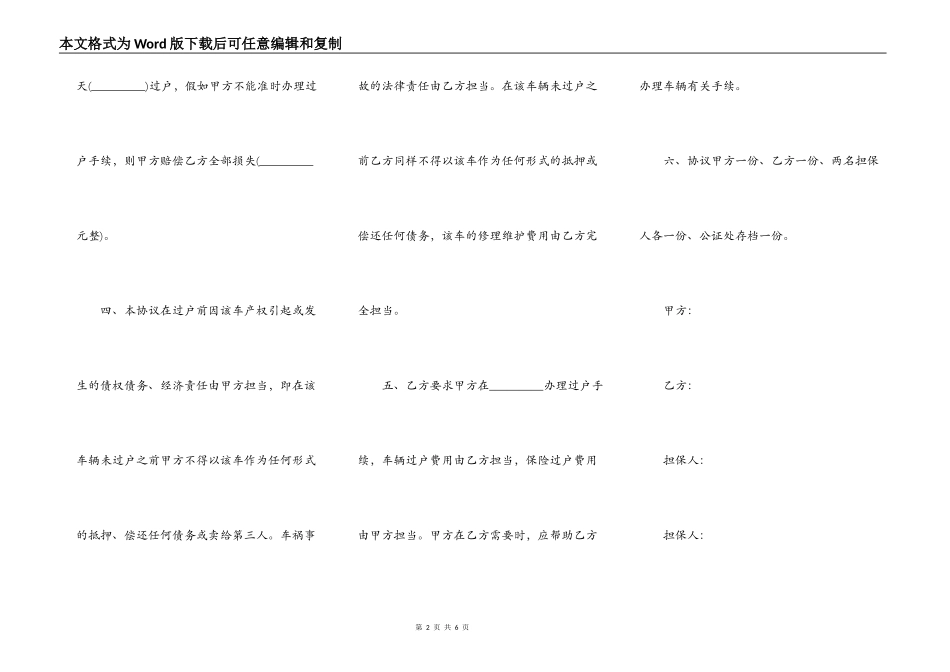 出租车转让协议书通用范本_第2页