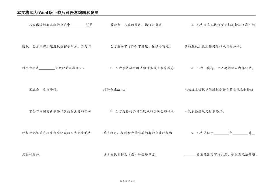 股权质押协议新_第2页