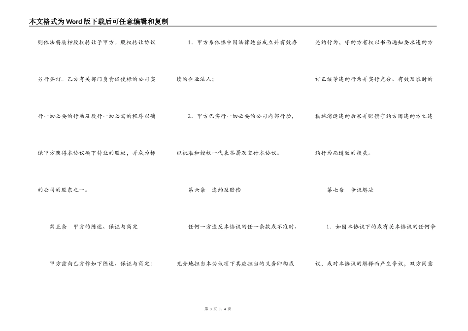 股权质押协议新_第3页