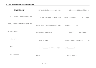 股权质押协议新