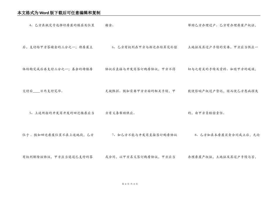 回迁房买卖通用版协议书_第2页