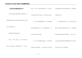 回迁房买卖通用版协议书