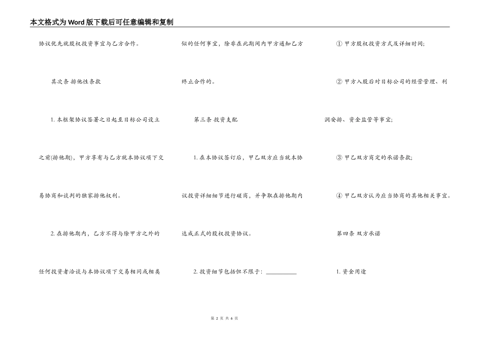 股权投资合作框架协议模板_第2页