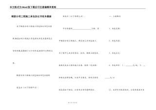 钢筋分项工程施工承包协议书范本最新