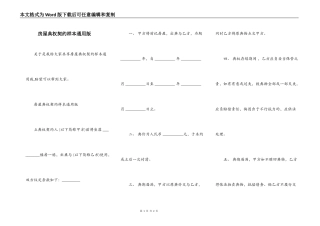 房屋典权契约样本通用版