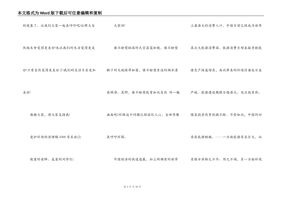 保护环境的演讲稿1000字左右5篇_第3页