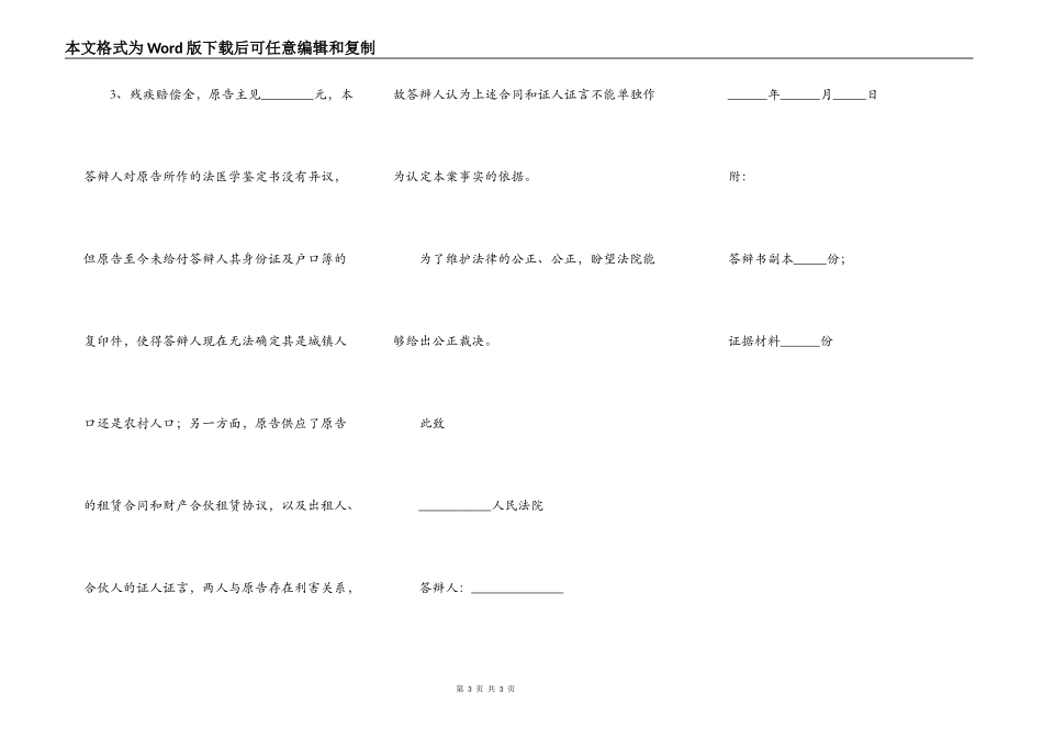 交通事故答辩状范本新整理版_第3页