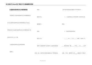 交通事故答辩状范本新整理版
