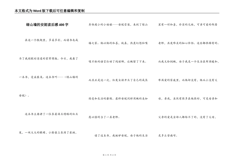 绿山墙的安妮读后感400字_第1页