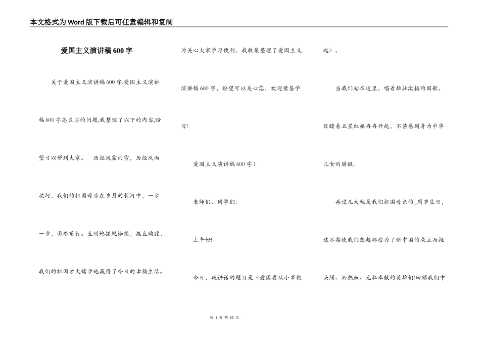 爱国主义演讲稿600字_第1页