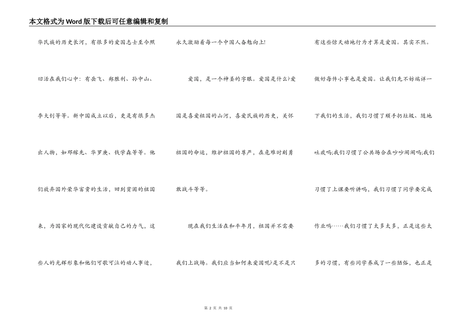 爱国主义演讲稿600字_第2页