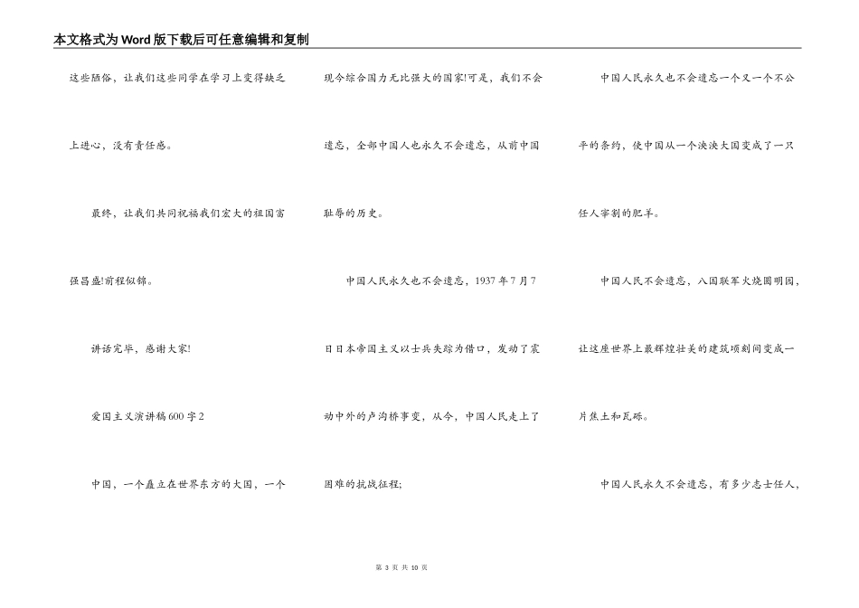 爱国主义演讲稿600字_第3页
