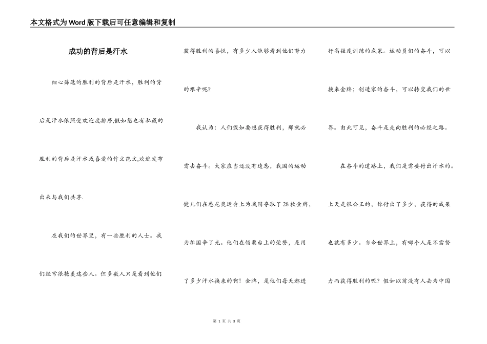 成功的背后是汗水_第1页