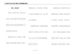 那天，我生病了