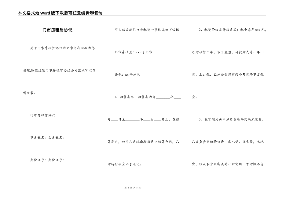 门市房租赁协议_第1页