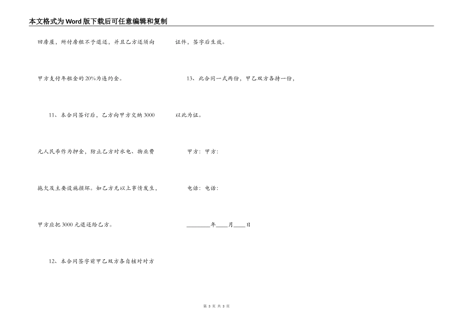 门市房租赁协议_第3页
