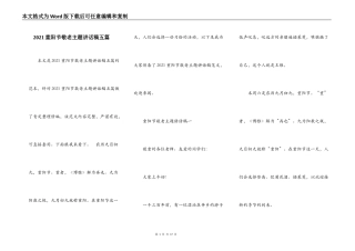 2021重阳节敬老主题讲话稿五篇
