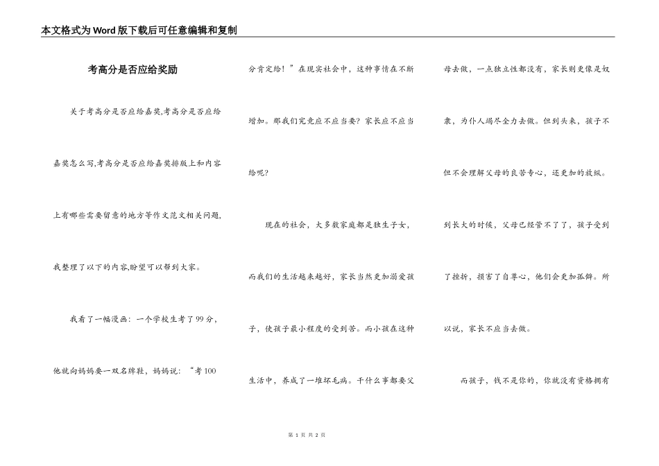考高分是否应给奖励_第1页
