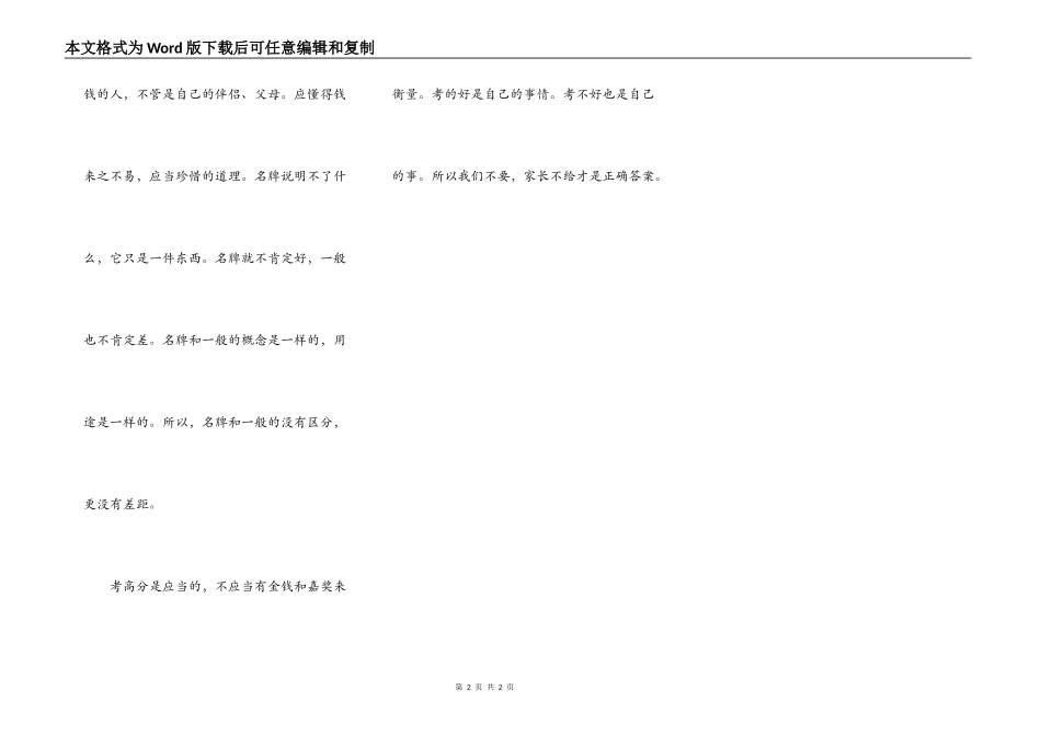 考高分是否应给奖励_第2页
