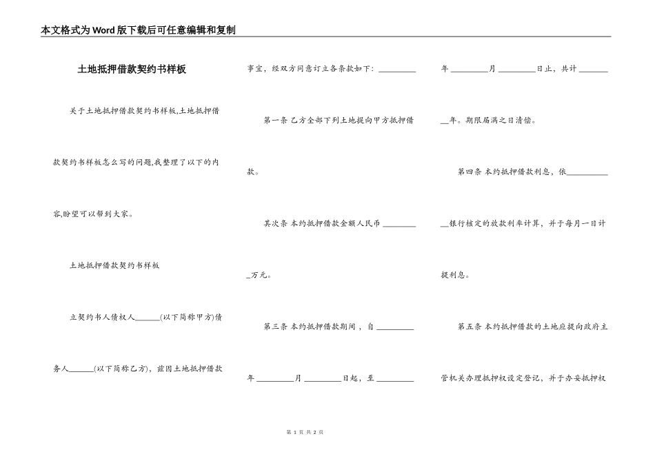 土地抵押借款契约书样板_第1页