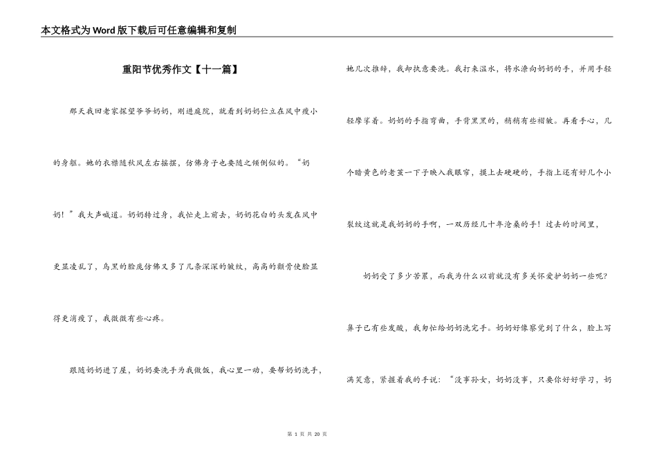重阳节优秀作文【十一篇】_第1页