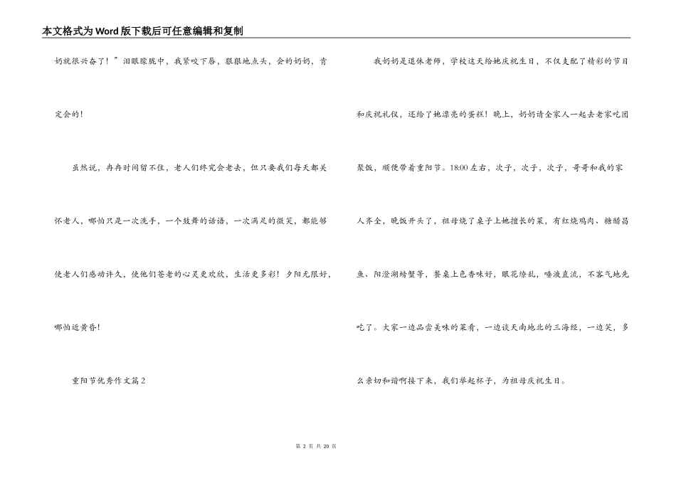 重阳节优秀作文【十一篇】_第2页