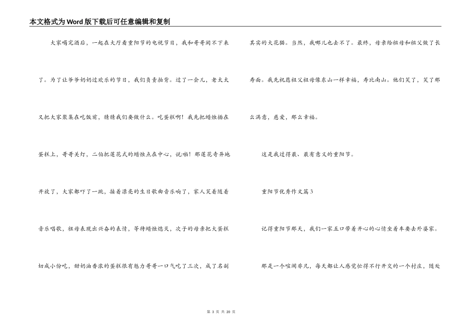 重阳节优秀作文【十一篇】_第3页