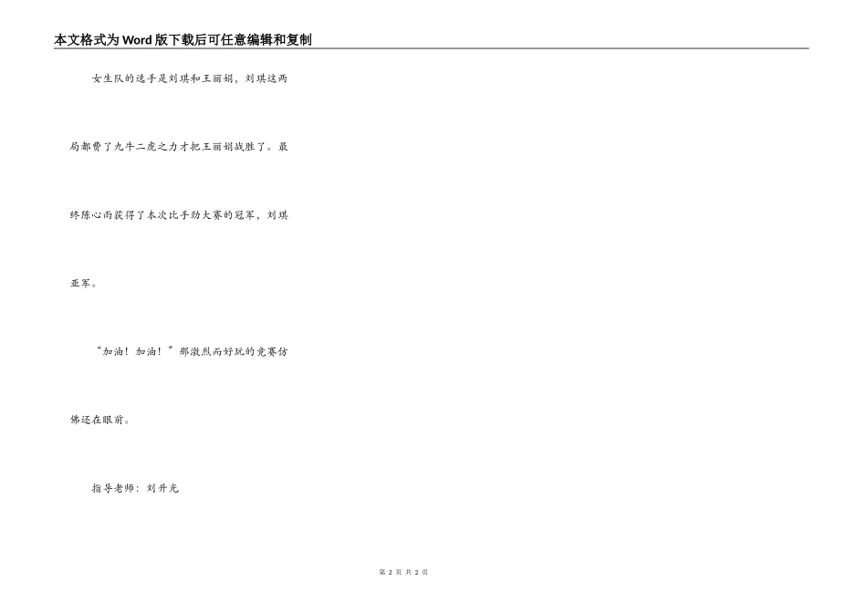激烈的比手劲大赛_第2页