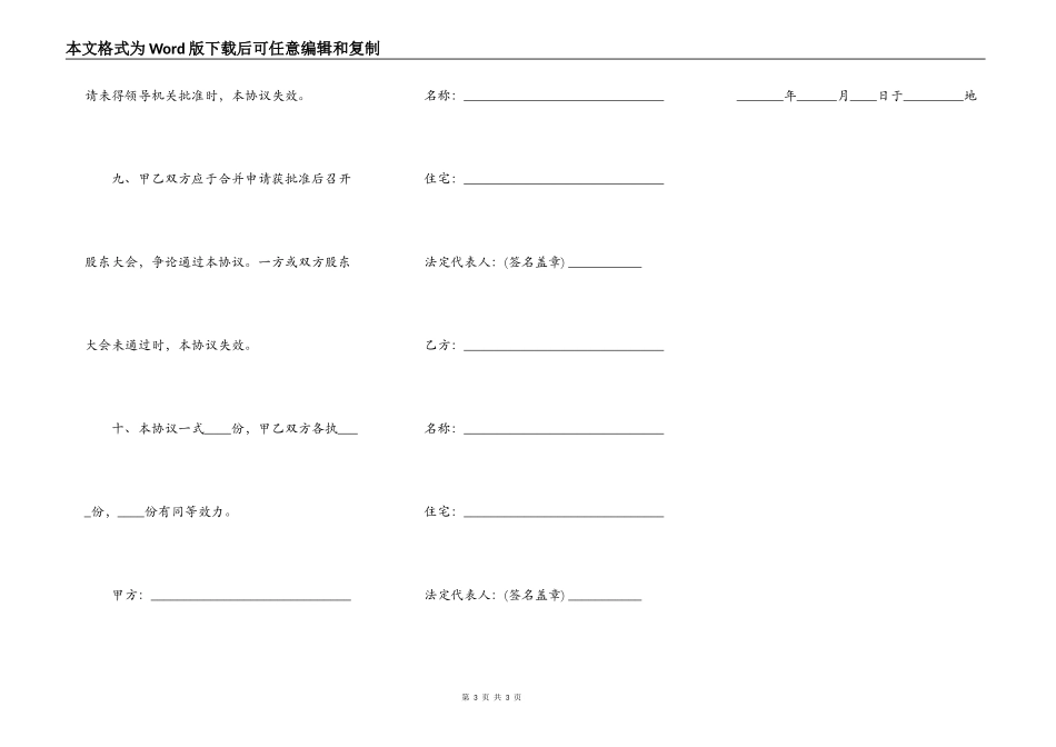 公司合并协议模板二_第3页