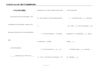 公司合并协议模板二