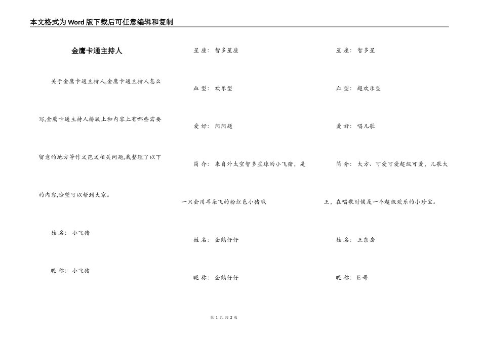 金鹰卡通主持人_第1页